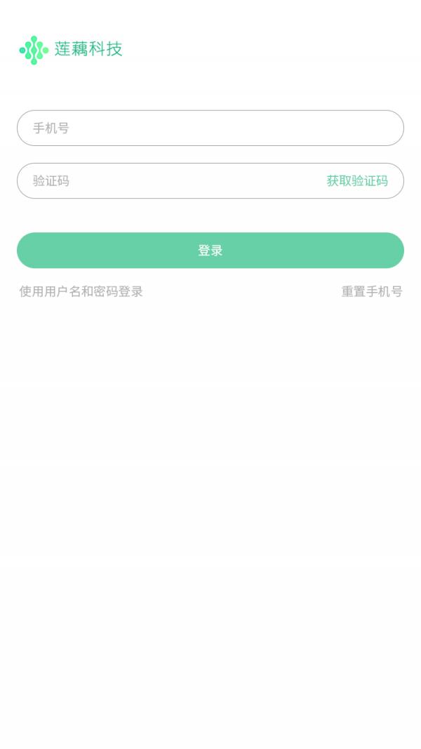 莲藕办公  v1.0图1