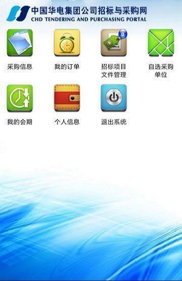 华信  v5.5.13图2