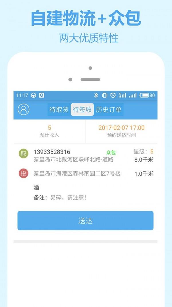 嗖嗖骑士版  v1.1.4图1