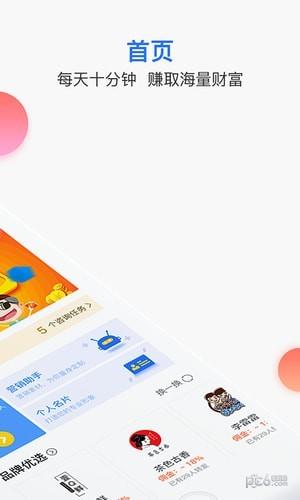 无界推客  v2.5.0图5