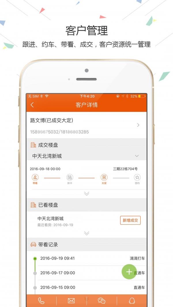 择居顾问  v3.5.1图2