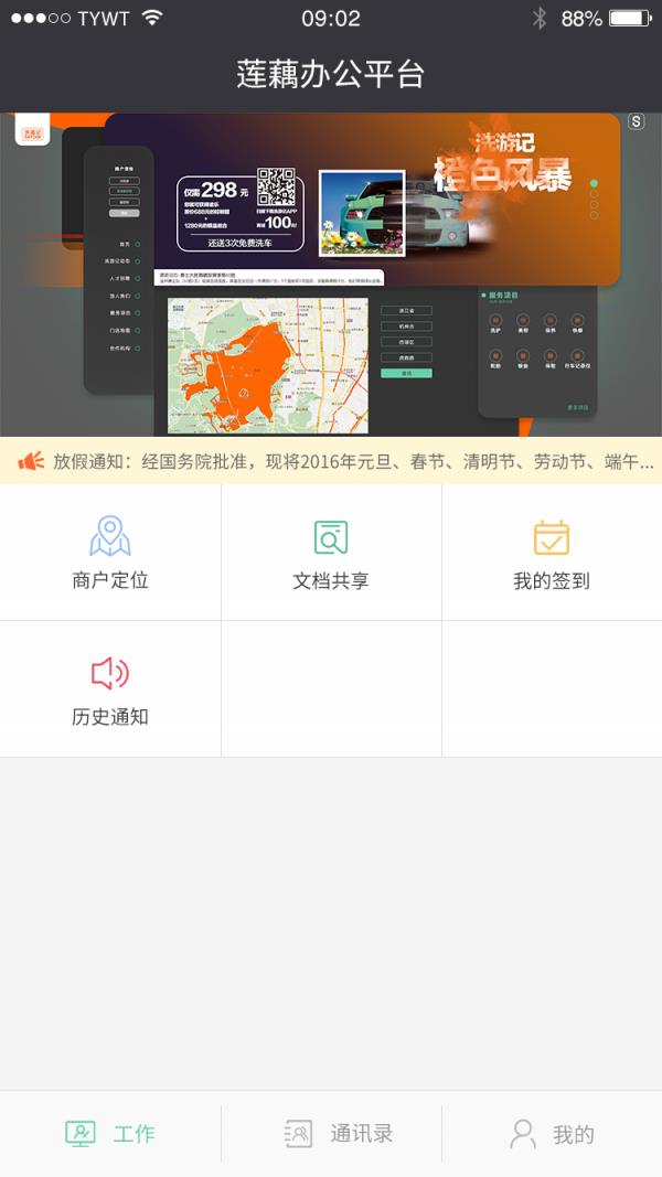 莲藕办公  v1.0图2