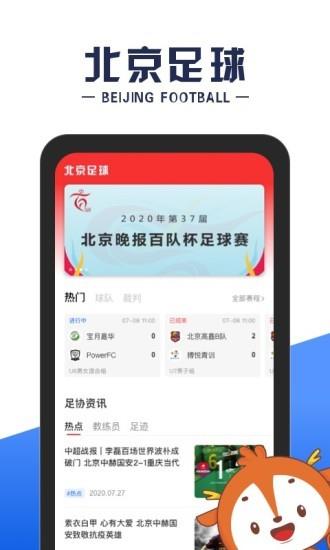 北京足球锦标赛  v1.4.3图2