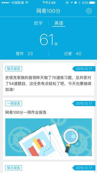 网易100分  v1.8.12图3