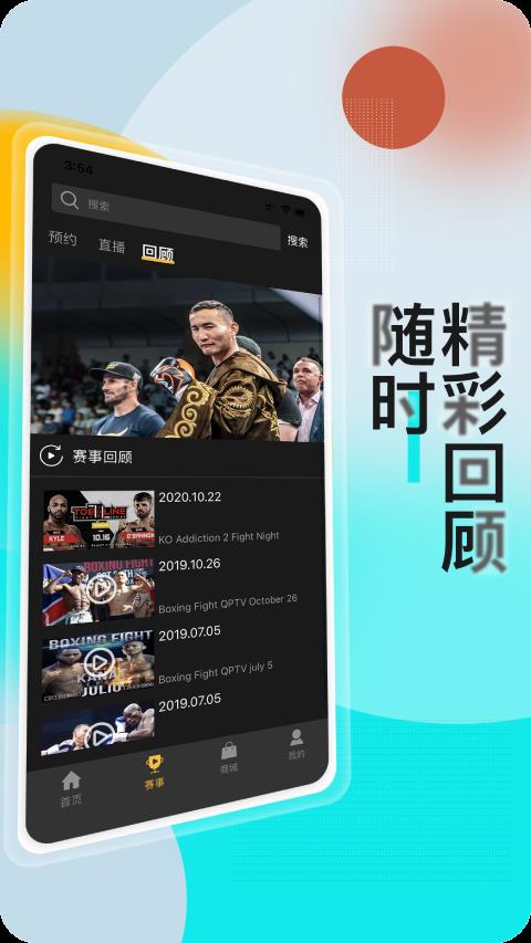 KOTV拳击赛事直播  v1.1.18图1