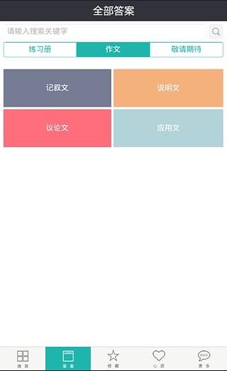 作业助理  v1.0.4.2图1