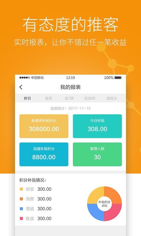 态度推客  v1.0.2图3