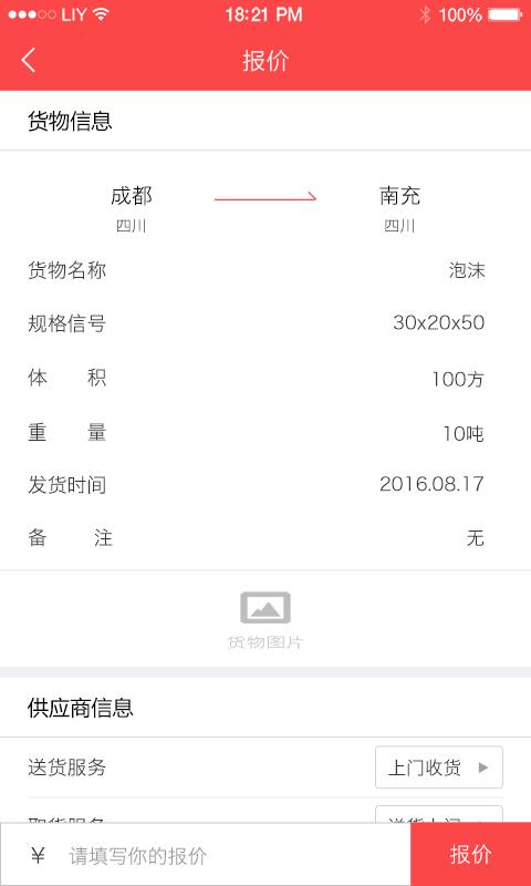 连贯专线  v2.0.1图2