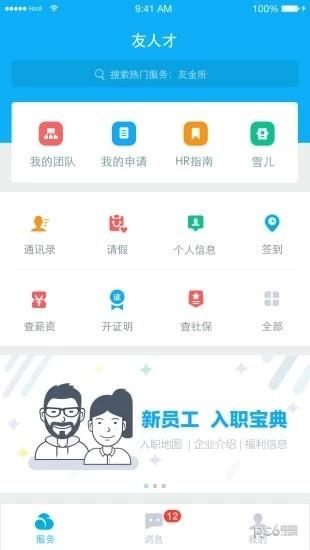 友人才  v2.31.8图2