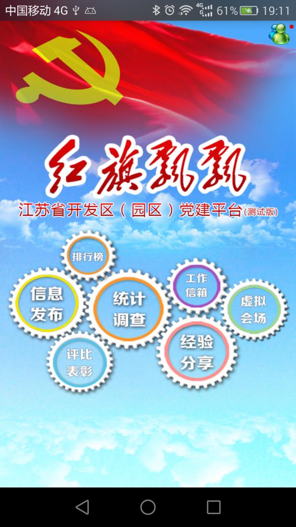 红旗飘飘  v2.6.5图4