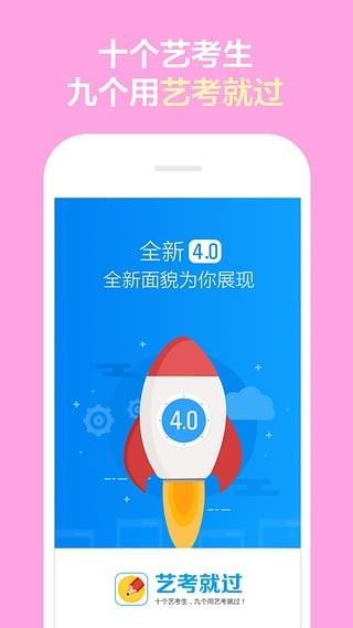 艺考就过  v4.0.1图2