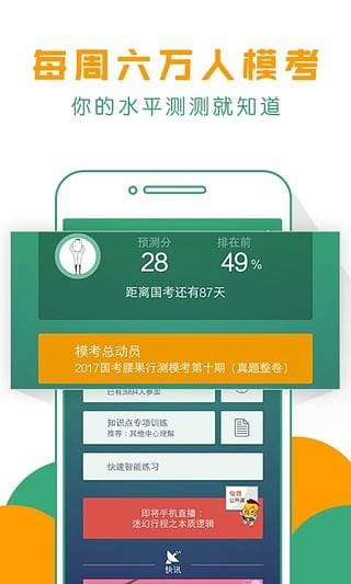天天模考腰果公务员  v11.8.2图3
