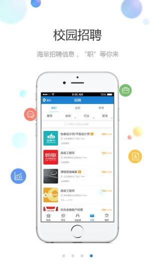 学信校园  v1.0图4