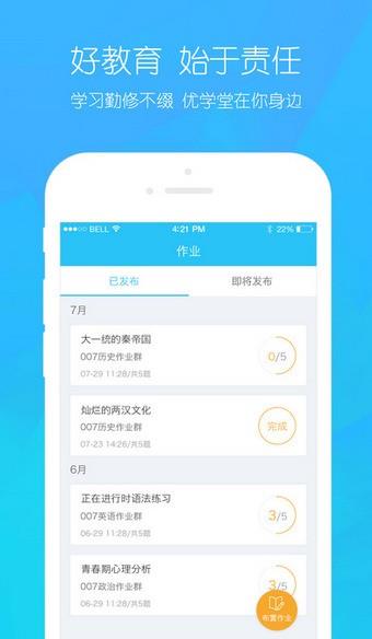 环球优学老师版  v1.8.1图3