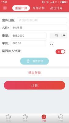 核价宝  v1.1.2图3