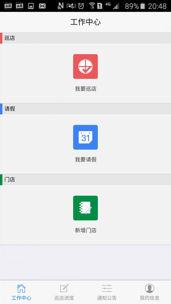 巡店达人  v1.0.0图2