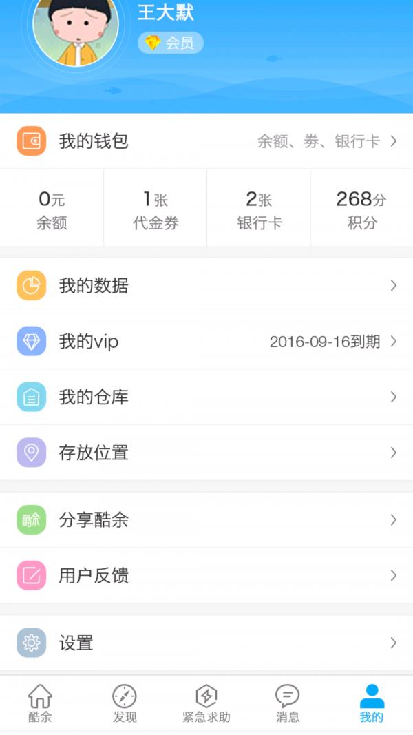 酷余  v2.2.4图4