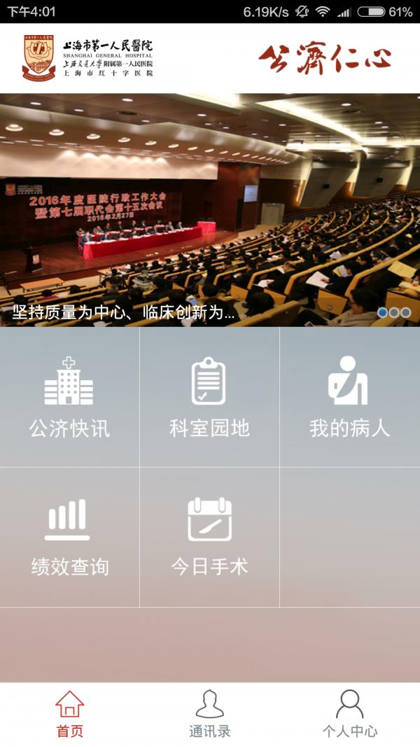 公济仁心  v1.0.3图1