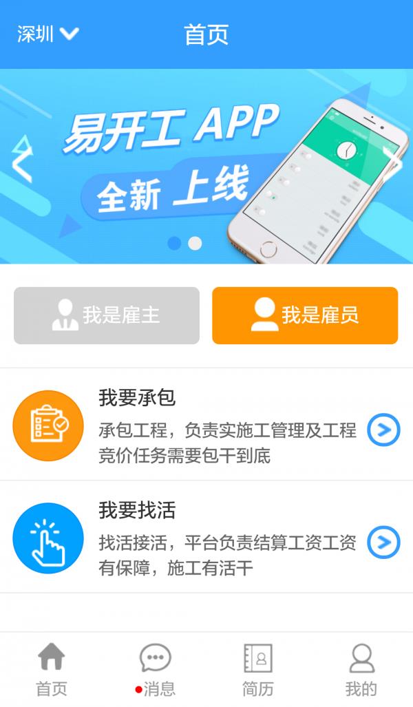 易开工  v1.0图1