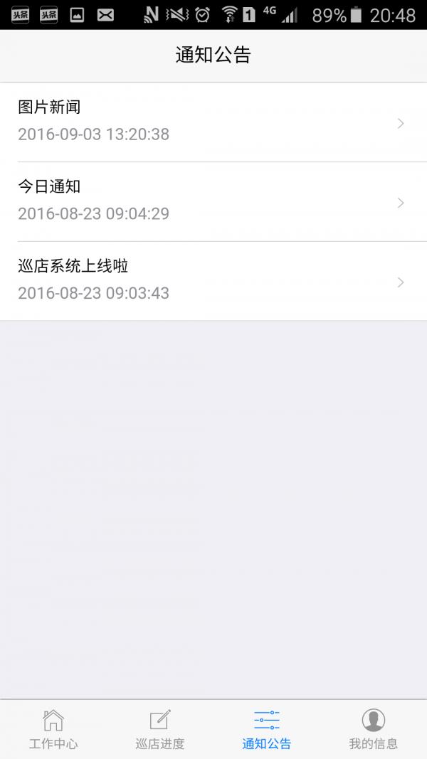 巡店达人  v1.0.0图4