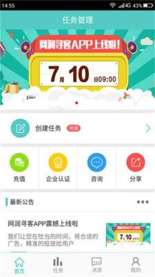 网润寻客  v3.0.0图1