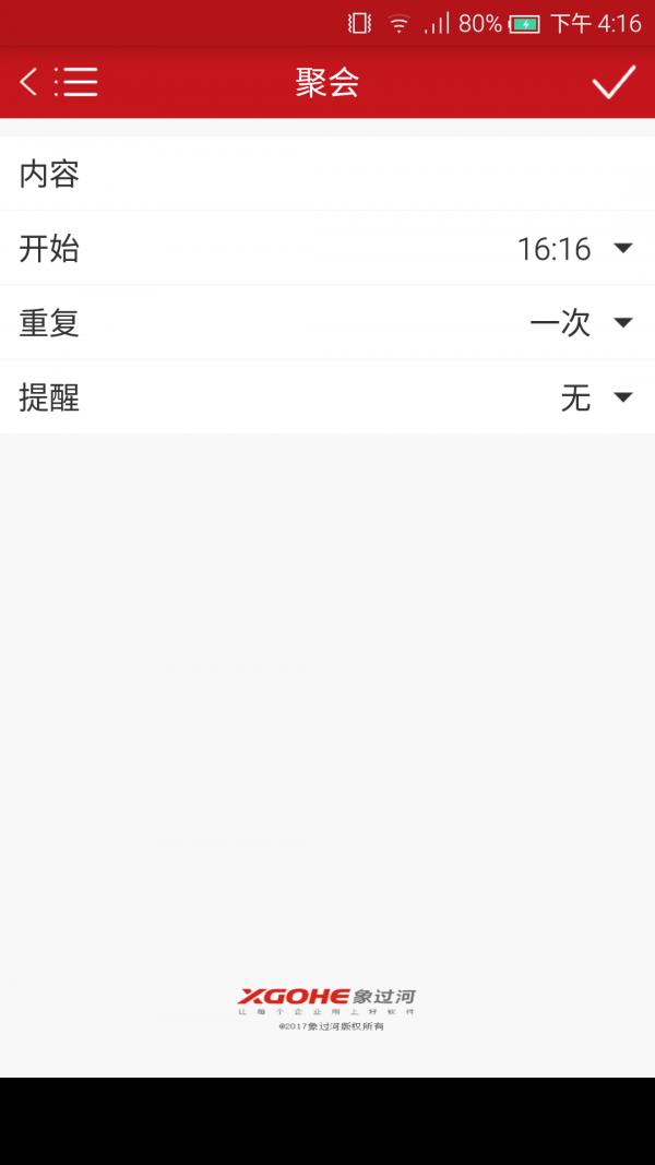 象过河提醒本  v1.5图3