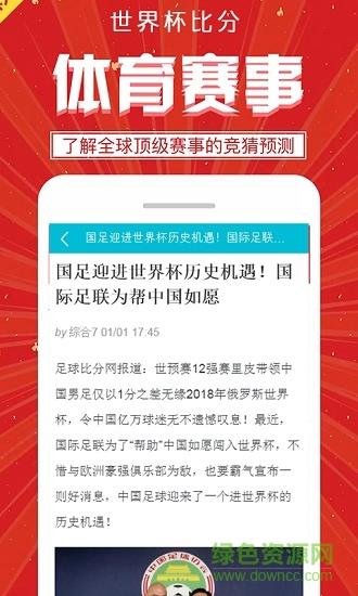 世界杯比分  v0.0.1图3