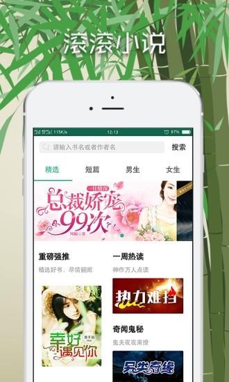 滚滚小说阅读  v2.0.4图1