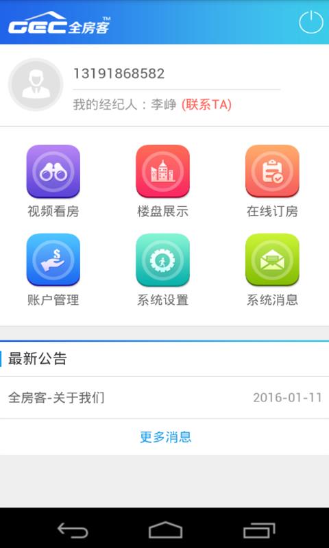 全房客  v1.0.0图2