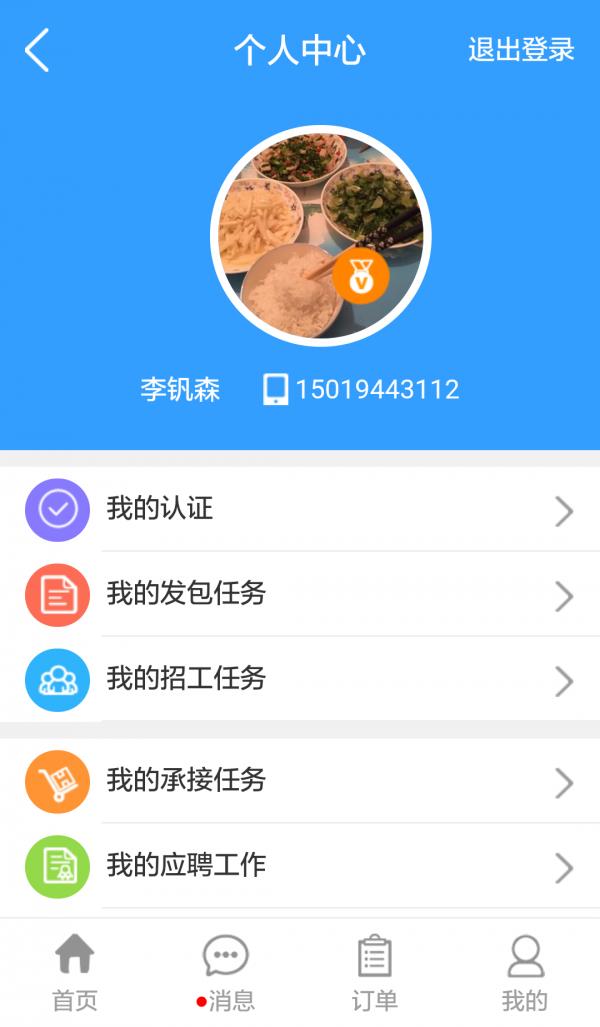 易开工  v1.0图3