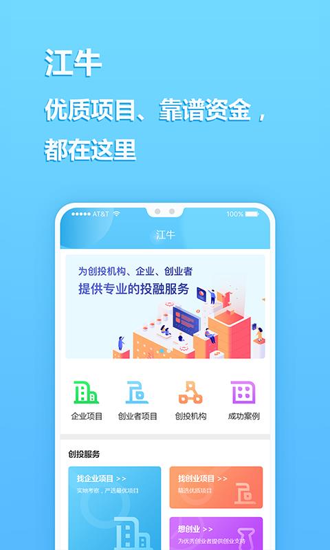 江牛  v1.0.2图1