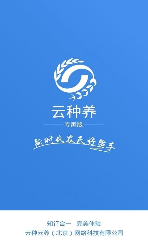 云种养专家端  v2.9.3图1