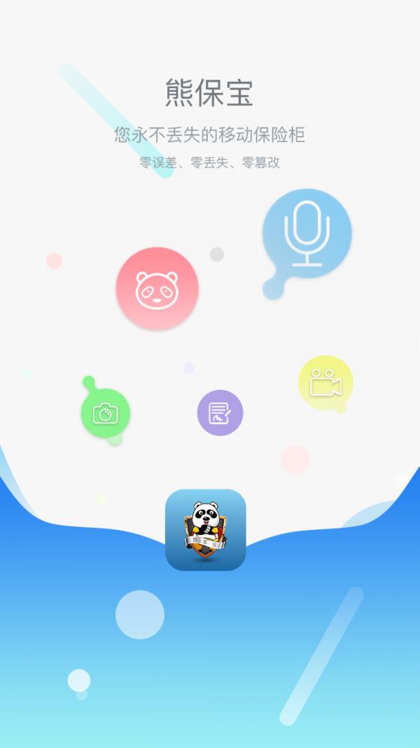 熊保宝  v2.1.1图1