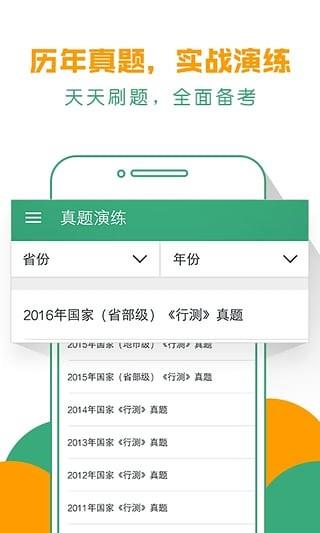 天天模考腰果公务员  v11.8.2图1