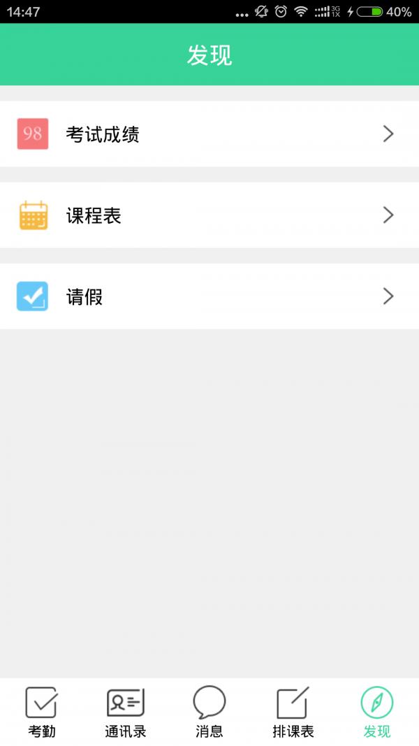 北斗智慧校园教师端  v3.0.3图3