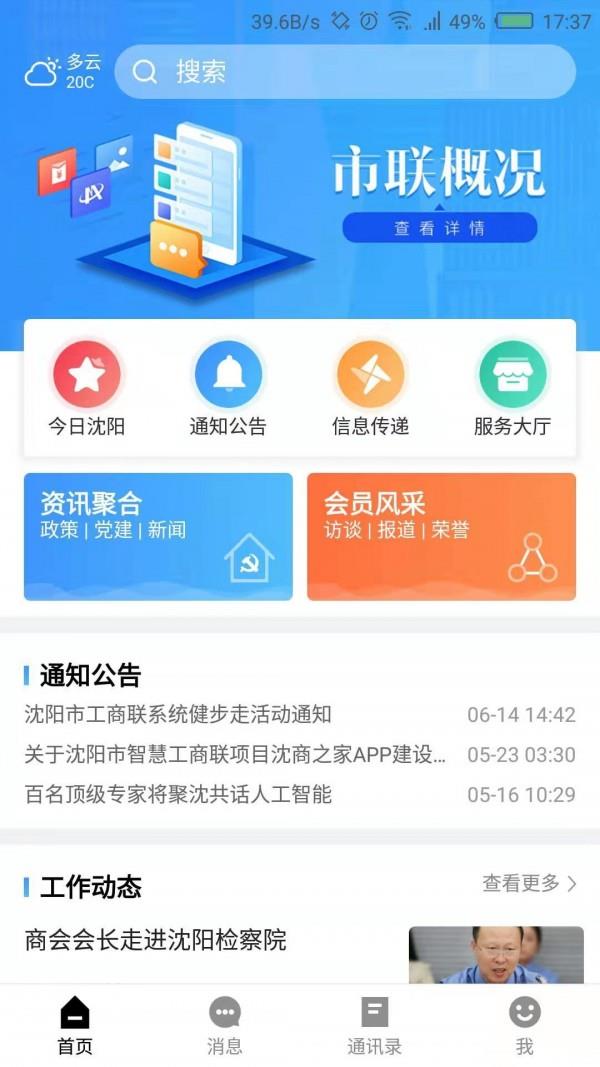 沈商之家  v1.0.2图1