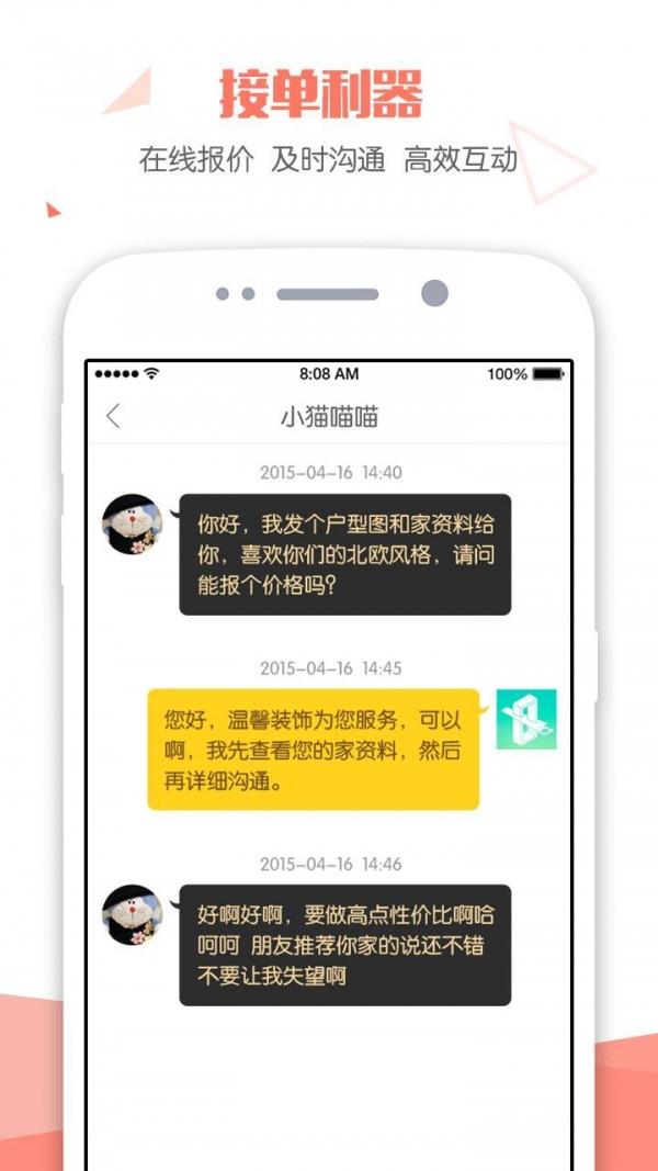 得意家商家版  v1.4.9图1