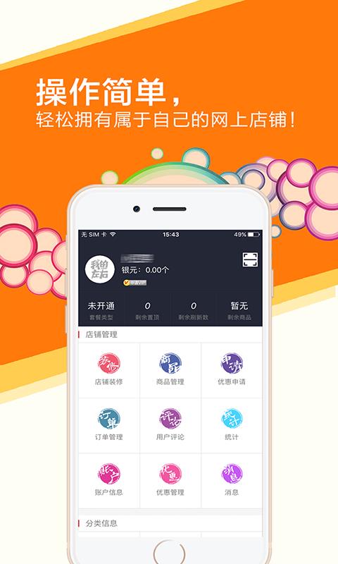 我的左右商家  v1.0.7图1