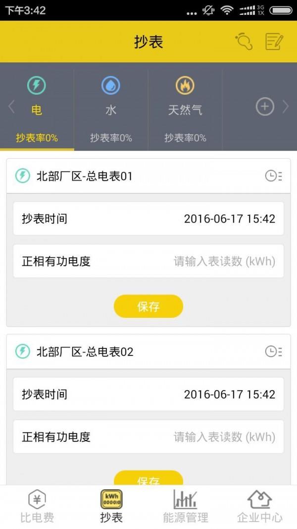 电蜜蜂  v2.0.3图2