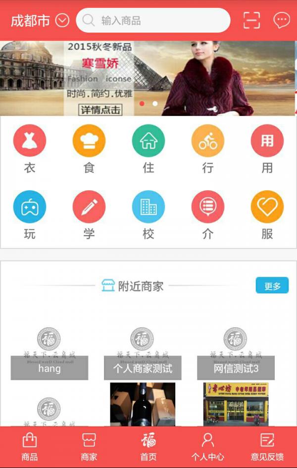 福天下  v4.1.3图3