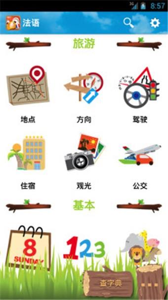 学法语  v13.4.0图2
