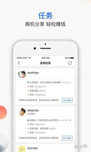 无界推客  v2.5.0图4