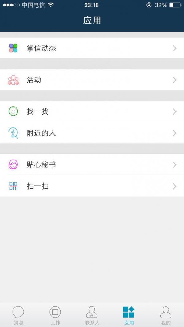 掌信商务  v3.5.170705图4