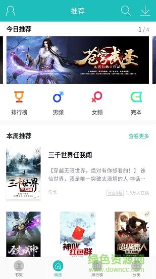 TXT全本免费快读小说  v9.0.9图2