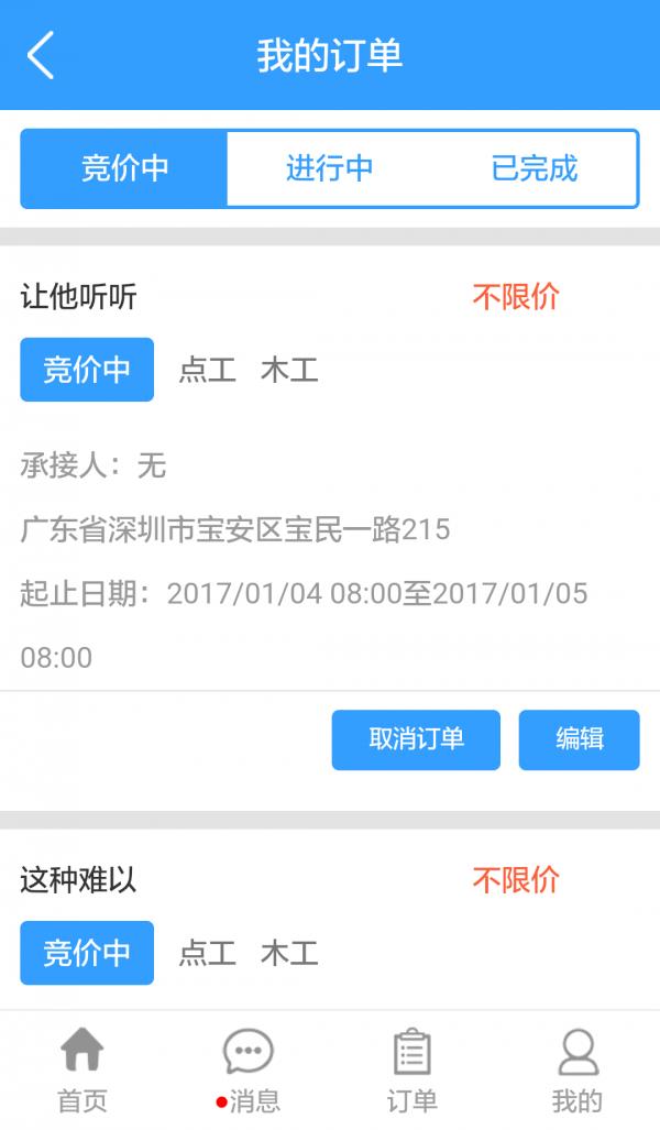 易开工  v1.0图2