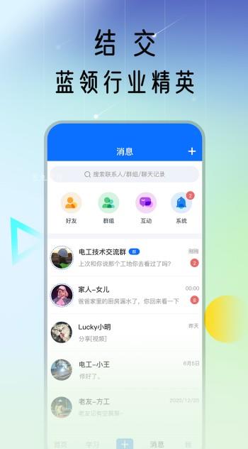 蓝领荟  v1.0.0图1