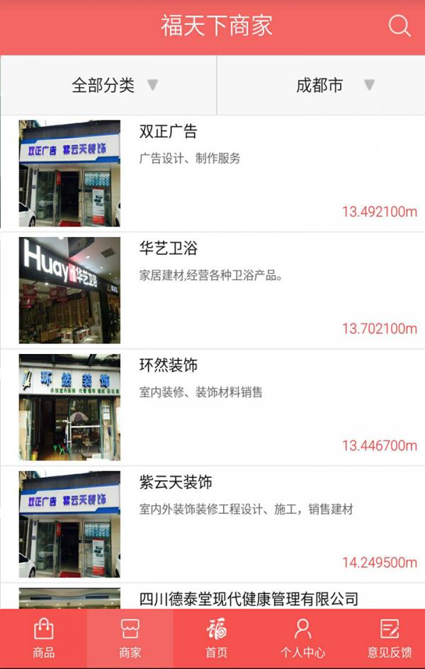 福天下  v4.1.3图4