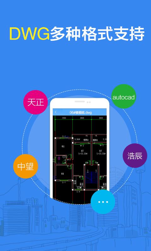 DWG看图大师  v2.1.9图1