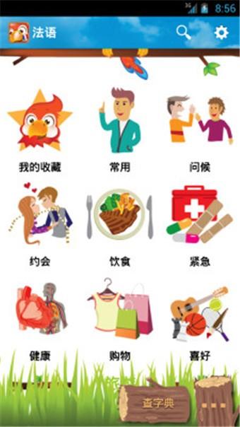 学法语  v13.4.0图1