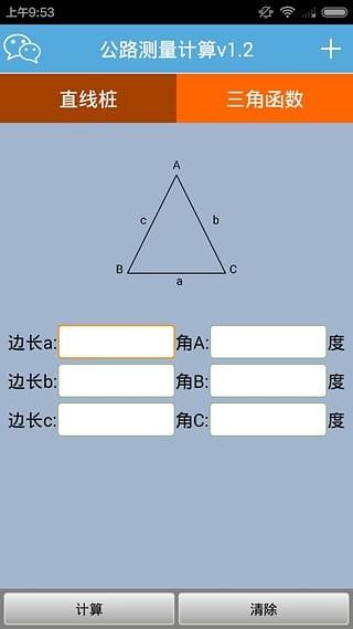 公路测量计算  v3.0图3